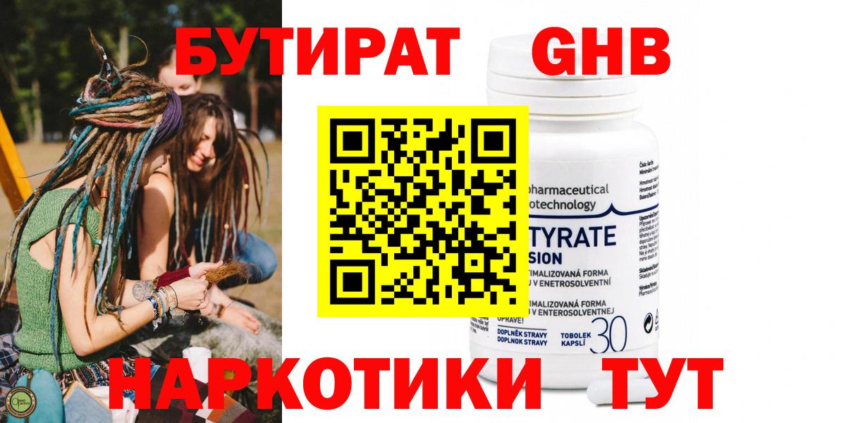 БУТИРАТ 99%  Вход с VPN  Старая Русса 