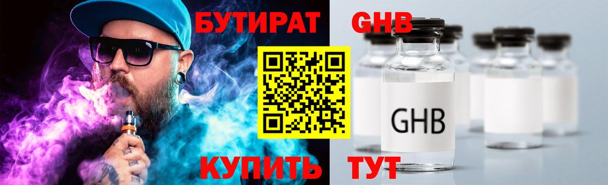 Бутират 99% Старая Русса