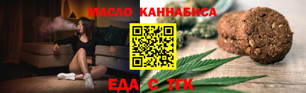 Печенье с ТГК конопля  Вход с VPN  Старая Русса 