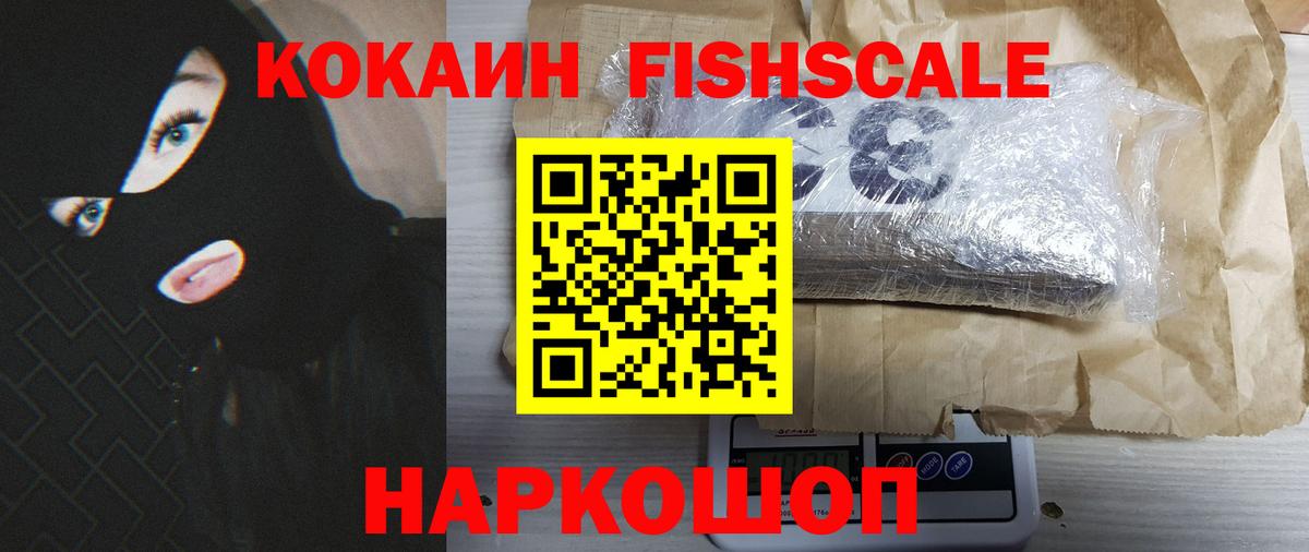 Старая Русса  Cocaine Fish Scale  Cocaine FishScale  Вход с VPN 