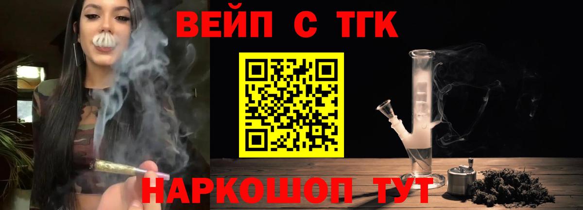 ТГК вейп  Дистиллят ТГК гашишное масло  Вход с VPN    онион  Старая Русса  где купить наркоту 
